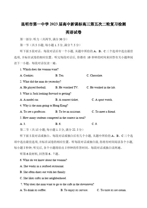 云南省昆明市第一中学2022-2023学年高三上学期第五次二轮复习检测英语试题