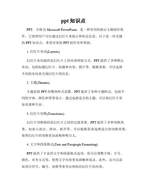 ppt知识点