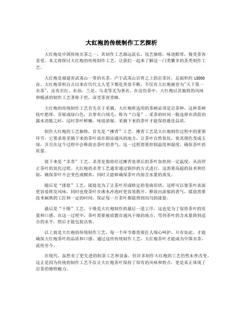 大红袍的传统制作工艺探析