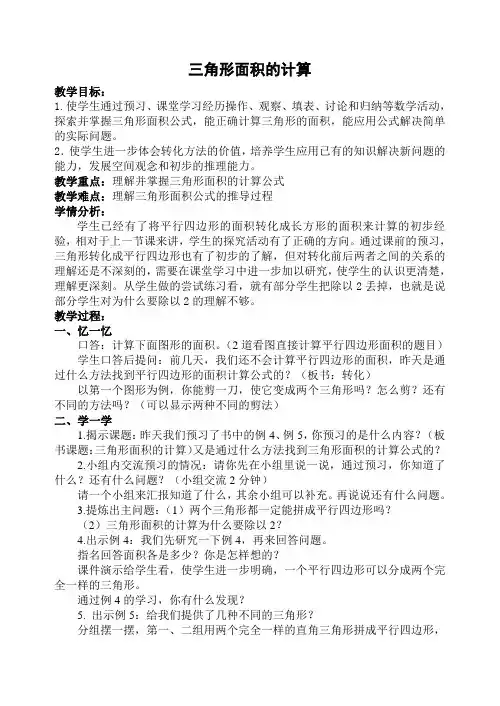 五年级上册数学教案-2 第二单元三角形面积的计算丨苏教版