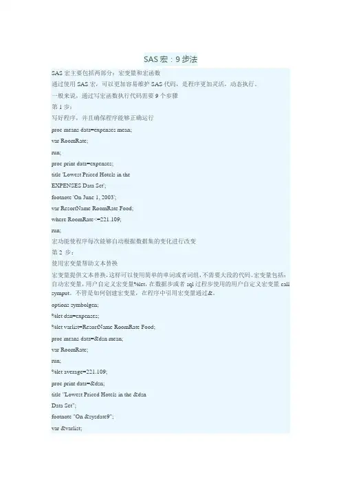 SAS技巧(宏、transpose、ODS产生excel、logistic)