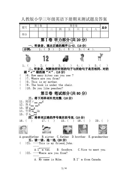 人教版小学三年级英语下册期末测试题及答案