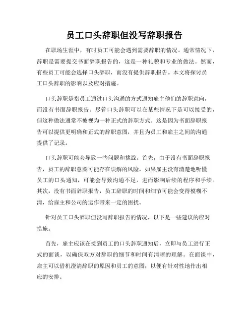 员工口头辞职但没写辞职报告