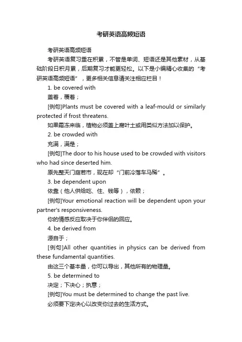 考研英语高频短语