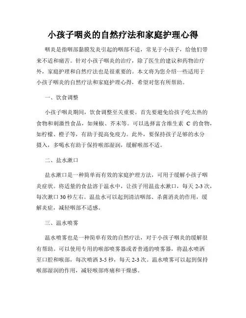 小孩子咽炎的自然疗法和家庭护理心得