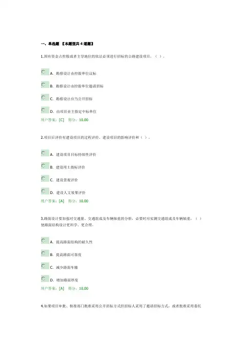 2019年咨询工程师继续教育-公路建设项目基本建设程序-70分