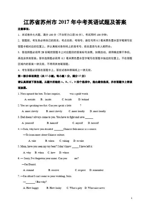 江苏省苏州市2017年中考英语试题及答案