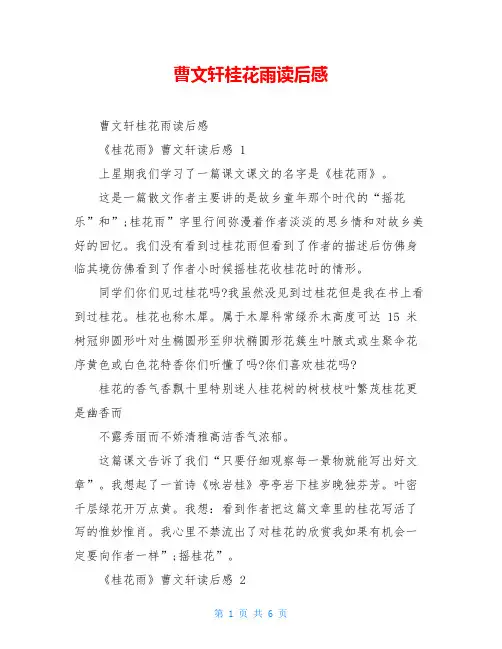 曹文轩桂花雨读后感