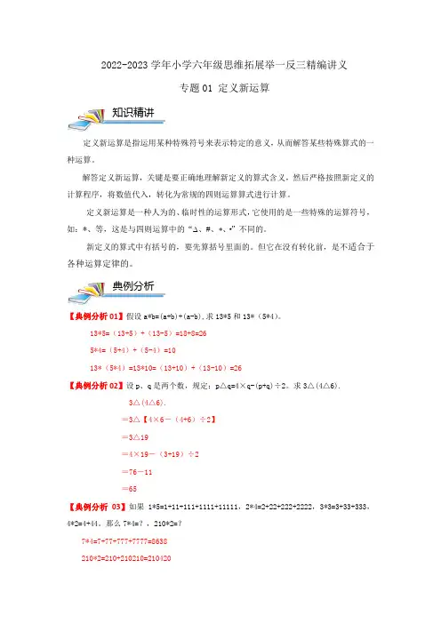 专题01 定义新运算(原卷)