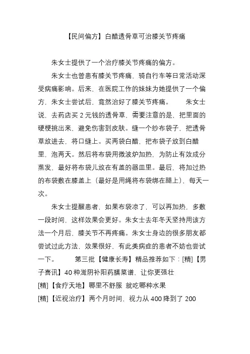 【民间偏方】白醋透骨草可治膝关节疼痛