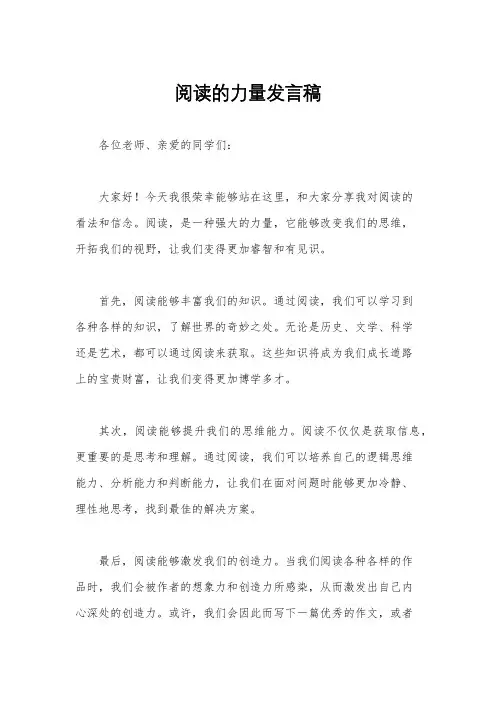 阅读的力量发言稿
