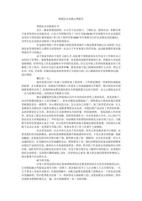 寒假社会实践心得报告