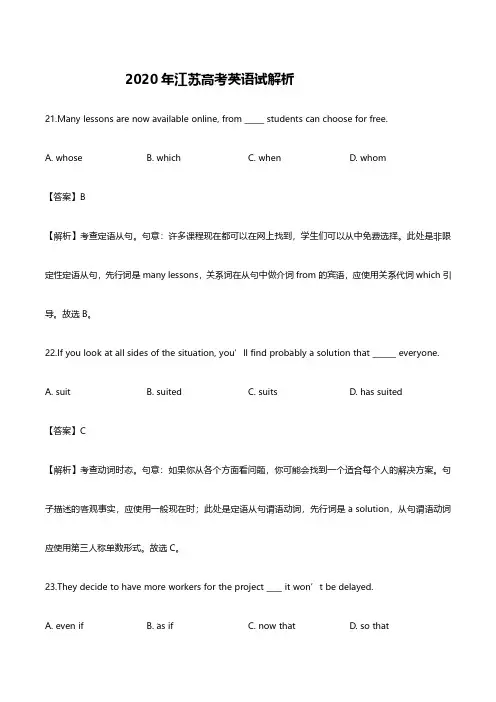 2020江苏高考英语试题答案解析