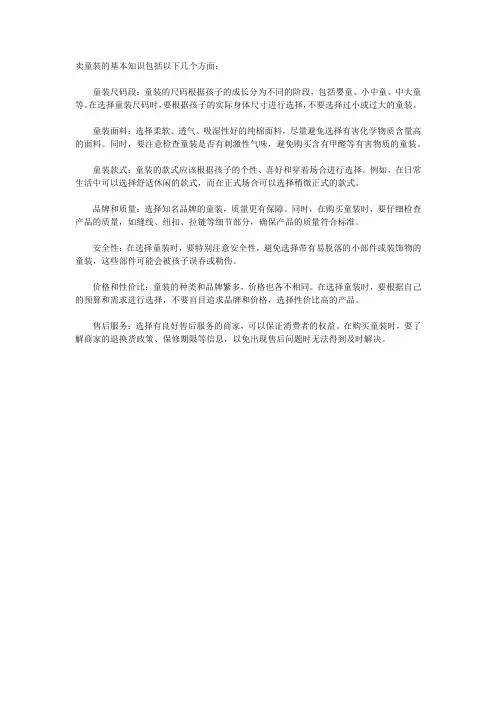 卖童装的基本知识