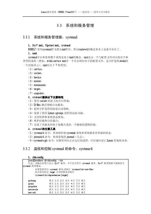Linux操作系统（RHEL7／CentOS7）3.3系统和服务管理