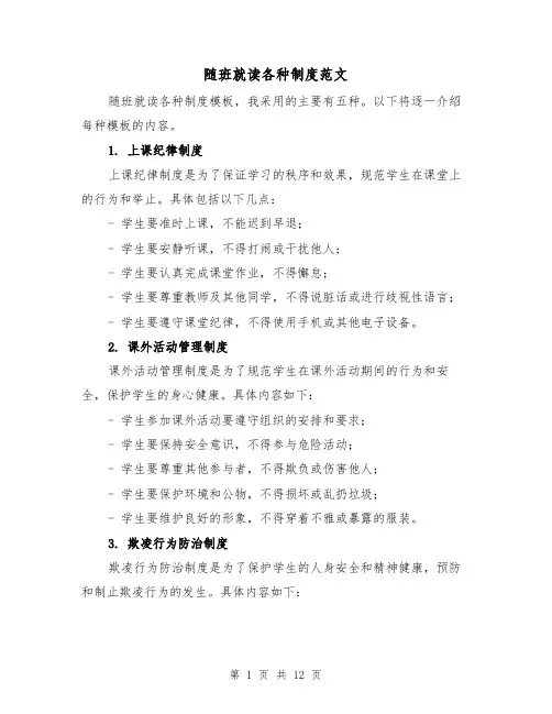 随班就读各种制度范文（4篇）