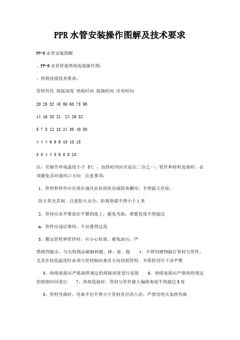 PPR水管安装操作图解及技术要求