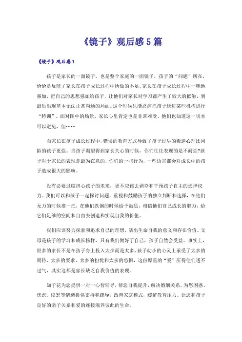 《镜子》观后感5篇_1