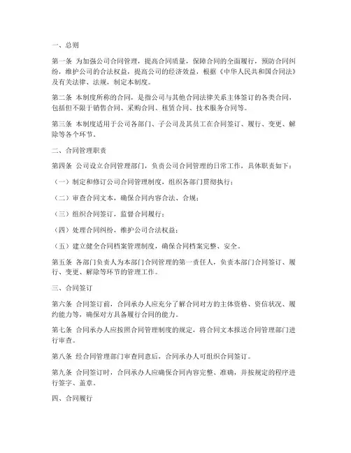 公司合同管理制度法律规定