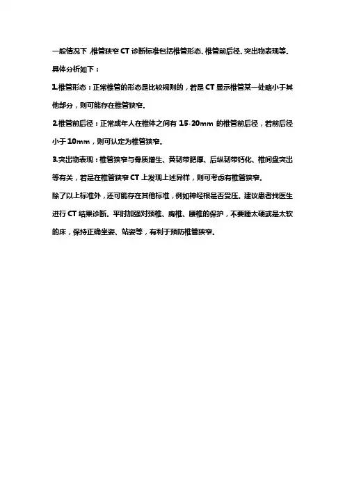 腰椎管狭窄ct诊断标准