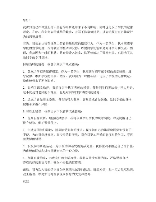 学生带食物进教室检讨书