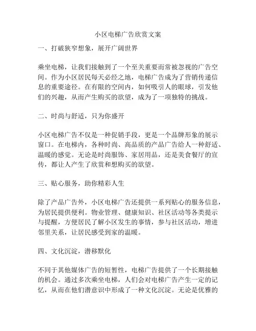 小区电梯广告欣赏文案