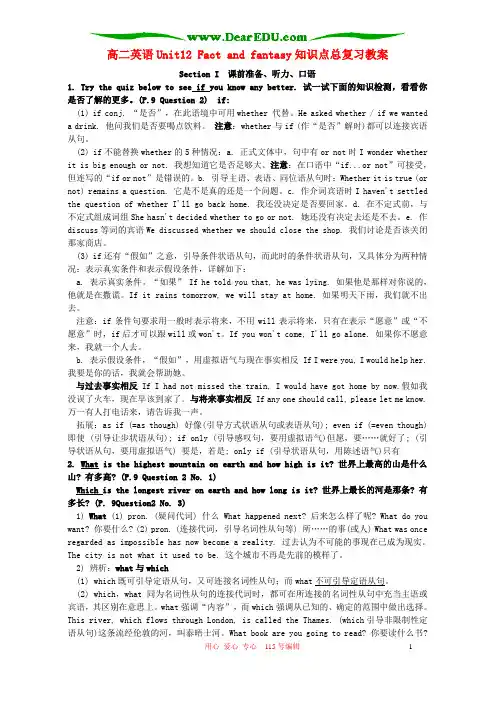 高二英语Unit12 Fact and fantasy知识点总复习教案