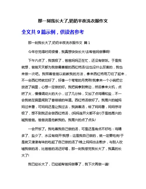 那一刻我长大了,奶奶半夜洗衣服作文