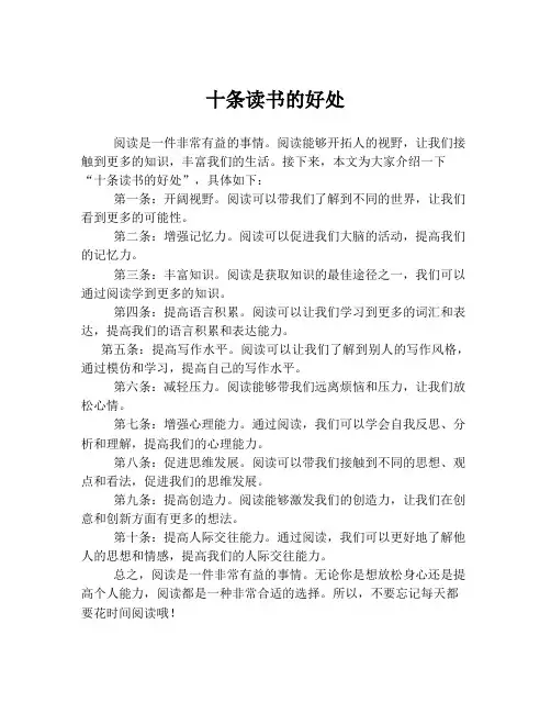 十条读书的好处
