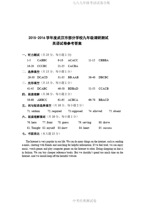 2016武汉初三元调英语答案.pdf