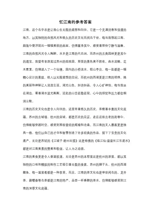 忆江南的参考答案