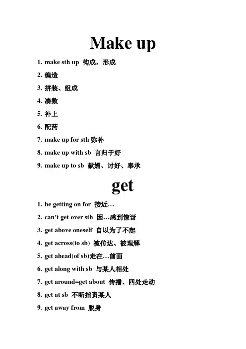 有关make、get的词组