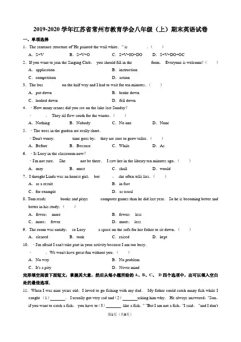江苏省常州市教育学会-学年第一学期期末试卷 八年级英语（含答案）