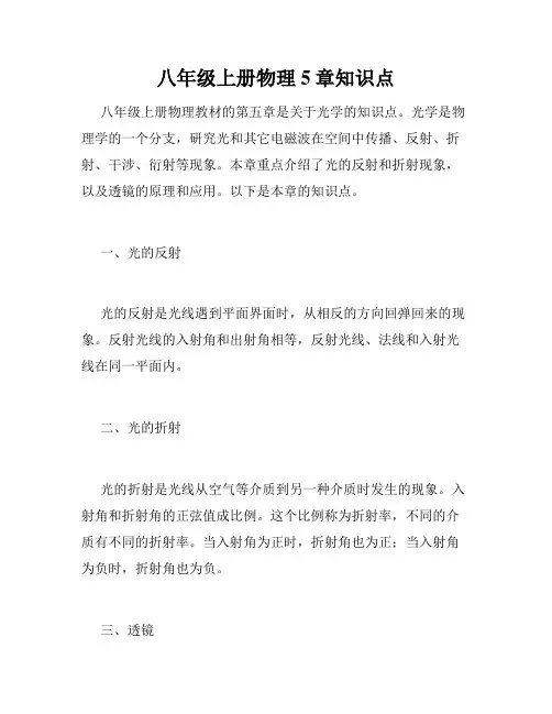 八年级上册物理5章知识点