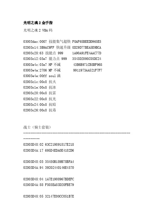 光明之魂2金手指[整理版]