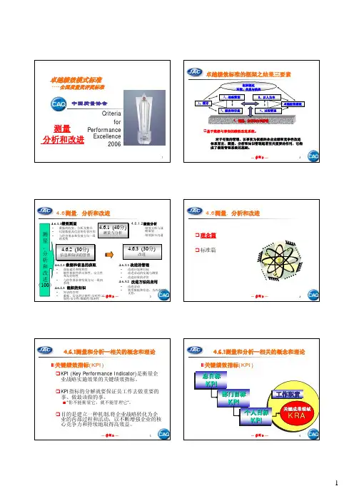 卓越绩效模式之3-测量、分析和改进