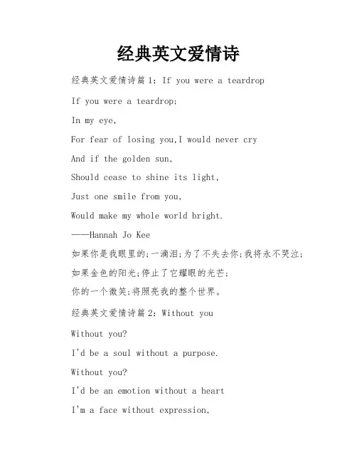 经典英文爱情诗
