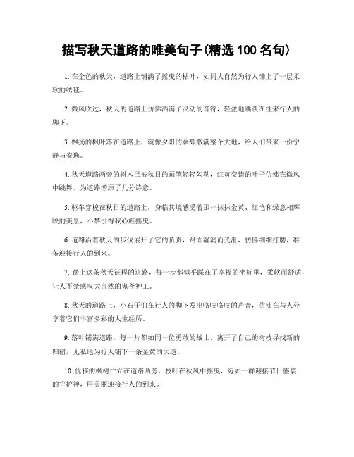 描写秋天道路的唯美句子(精选100句)