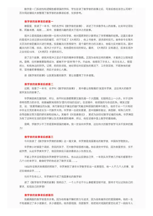 读数学家的故事读后感