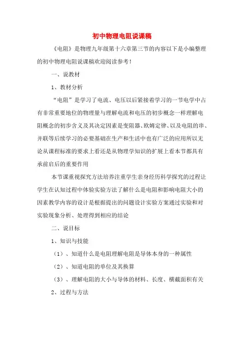 初中物理电阻说课稿