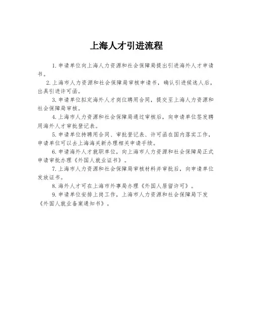 上海人才引进流程