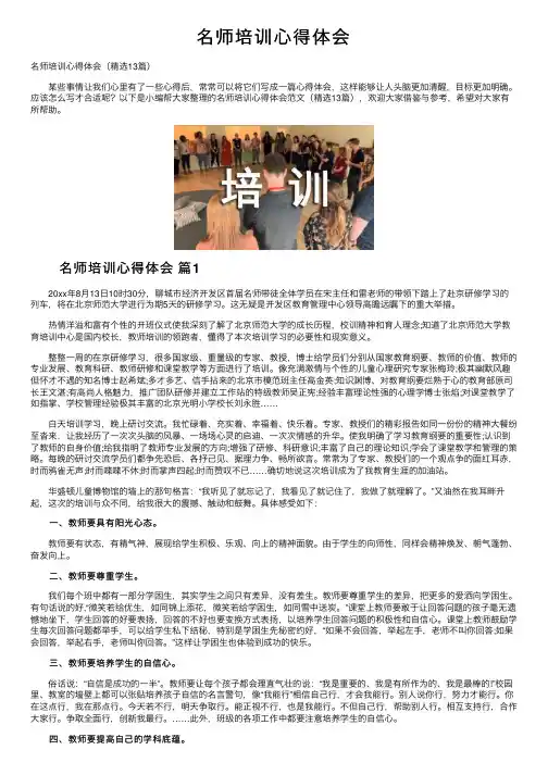 名师培训心得体会