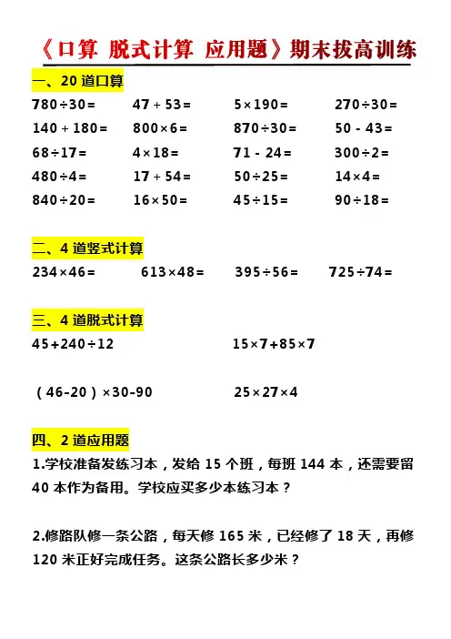 四年级上册数学《口算 脱式计算 应用题》期末拔高