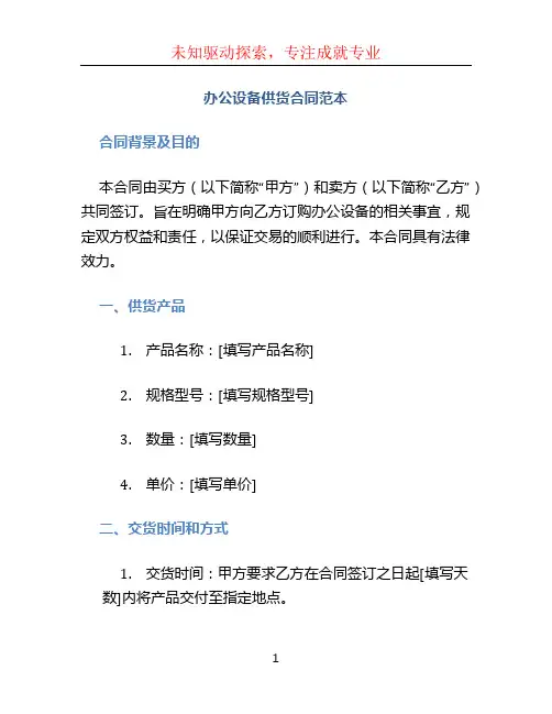 办公设备供货合同范本