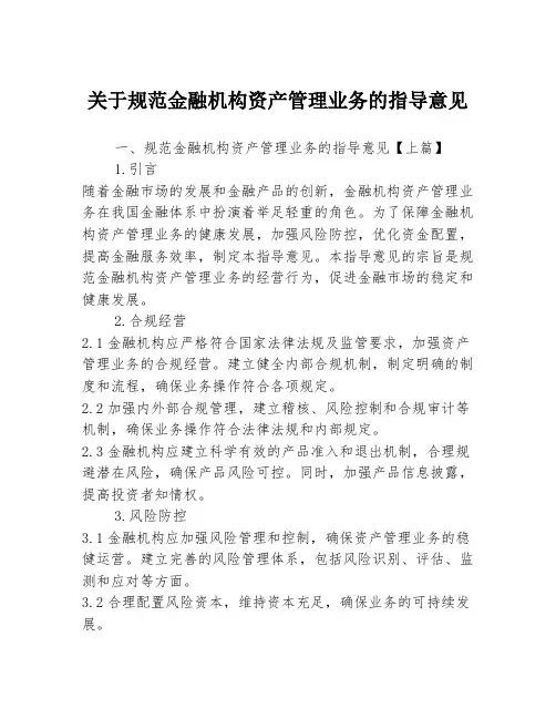 关于规范金融机构资产管理业务的指导意见