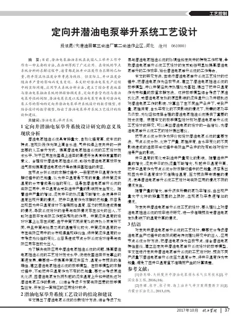 定向井潜油电泵举升系统工艺设计