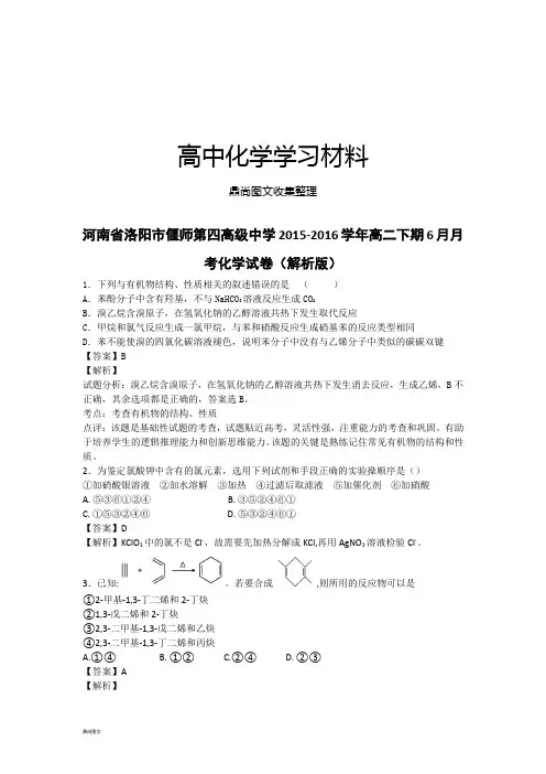 人教版高中化学选修五高二下期6月月 (3).docx