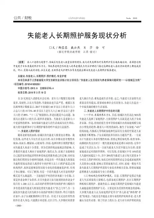 失能老人长期照护服务现状分析