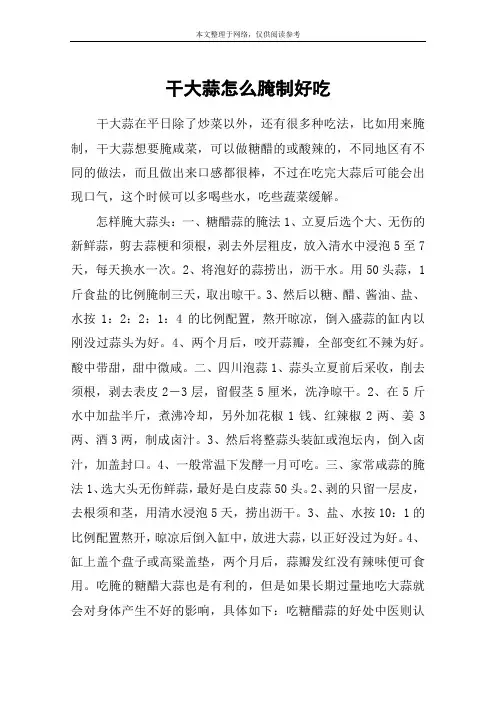 干大蒜怎么腌制好吃