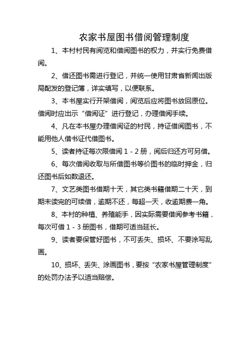 农家书屋各项管理制度